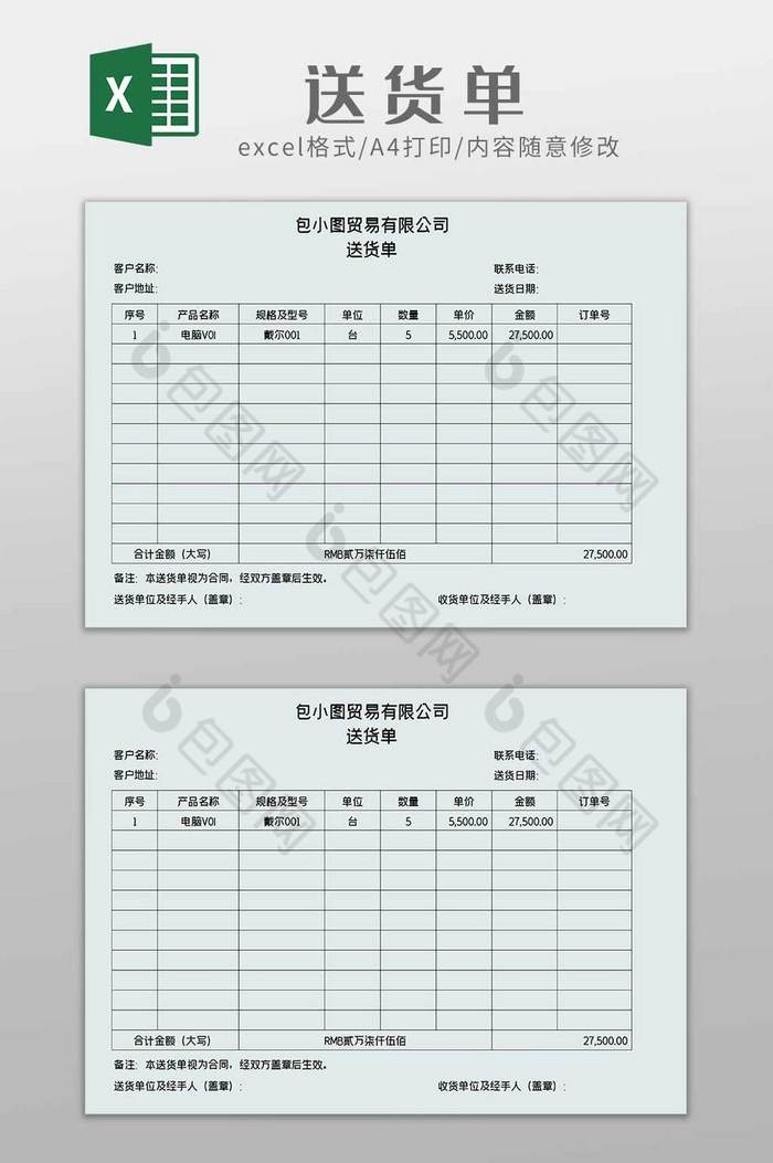 采购送货单excel模板图片图片