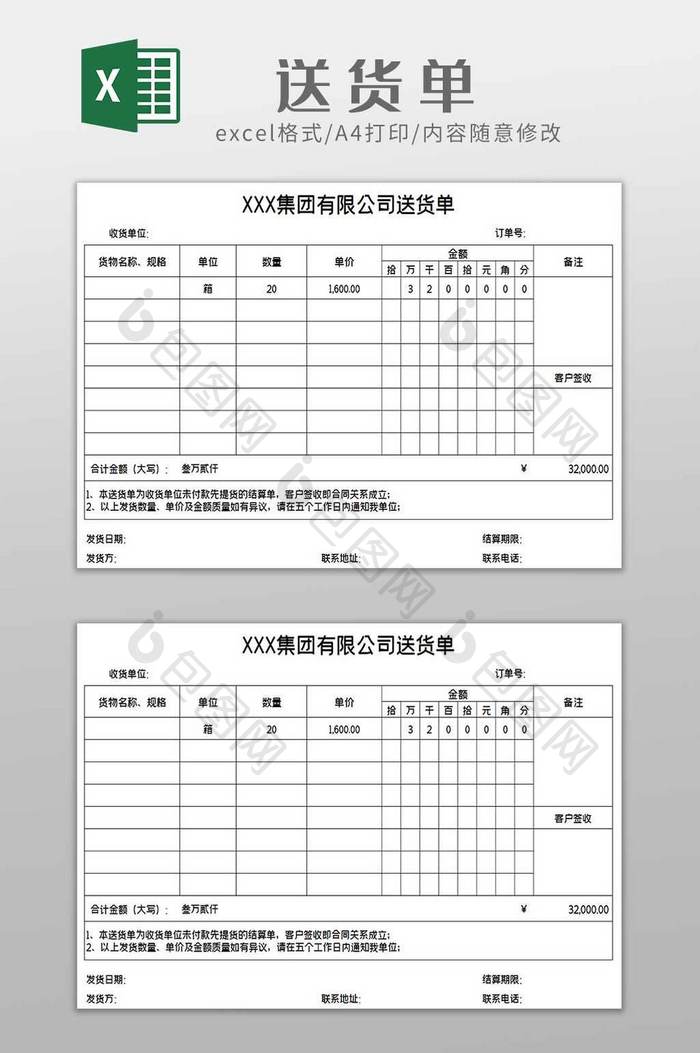 送货单excel模板