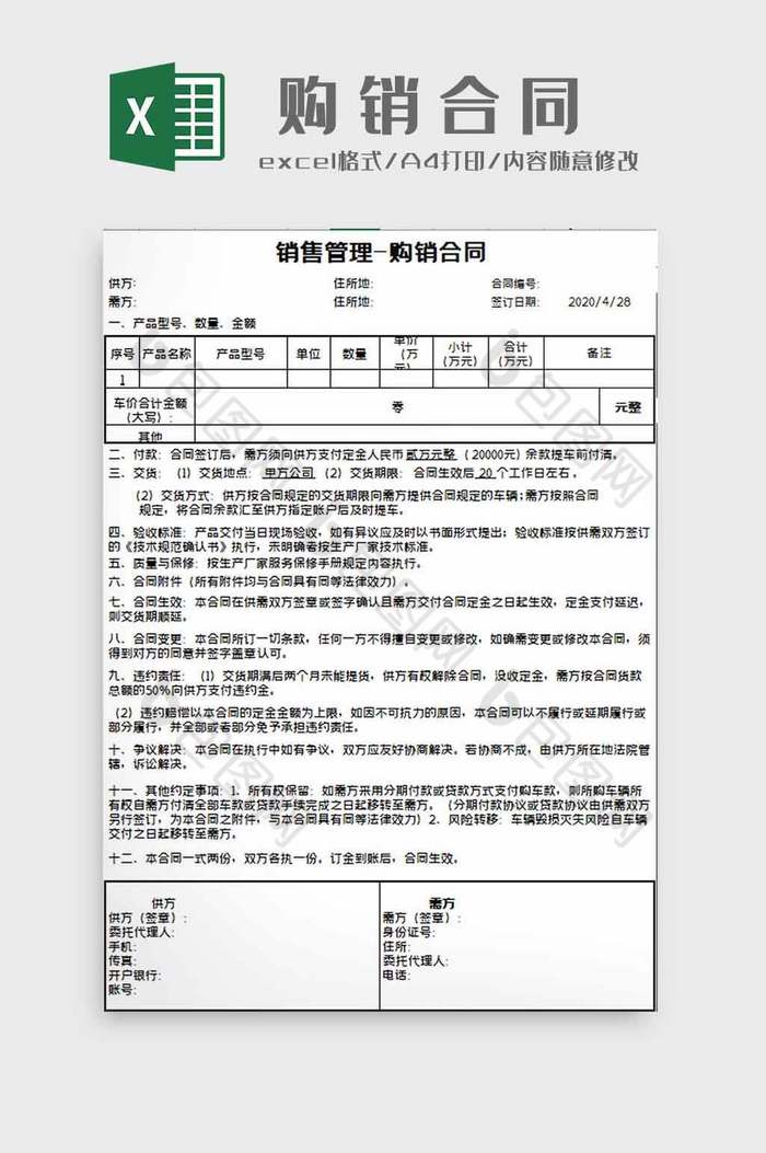 购销合同excel模板图片图片
