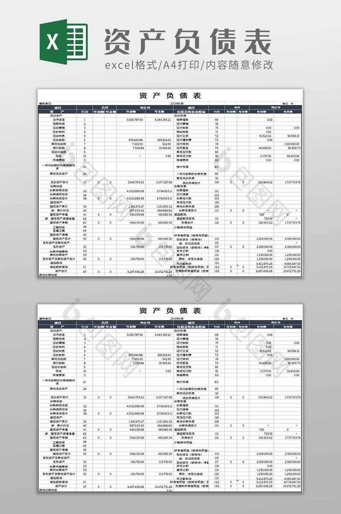 资产负债率表excel模板图片图片