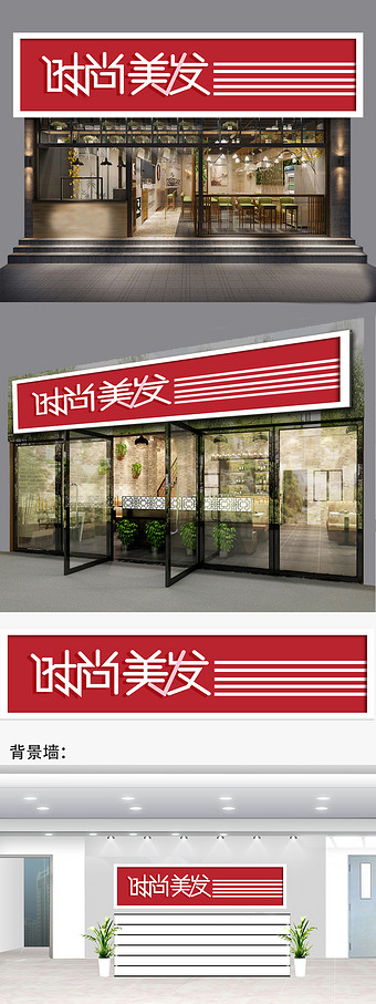 33m,素材类型为无,浏览本次作品的用户还可能对美发店,门头,牌匾,发廊