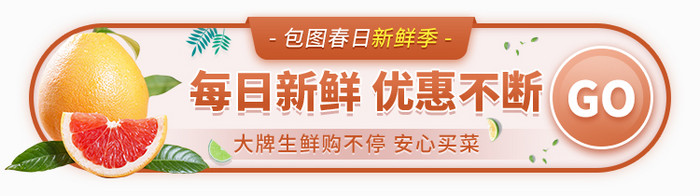 春季美味生鲜水果优惠简约胶囊banner