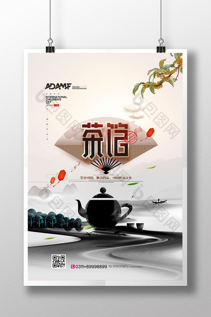 中国茶文化创意海报