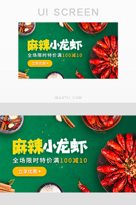 小龙虾绿色背景手机banner
