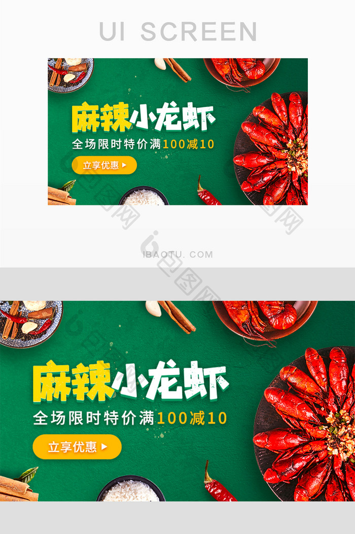 小龙虾绿色背景手机banner