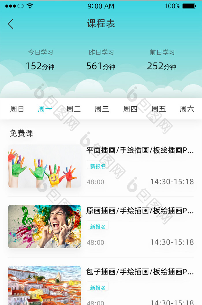 蓝色简约大气教育app课程表页面