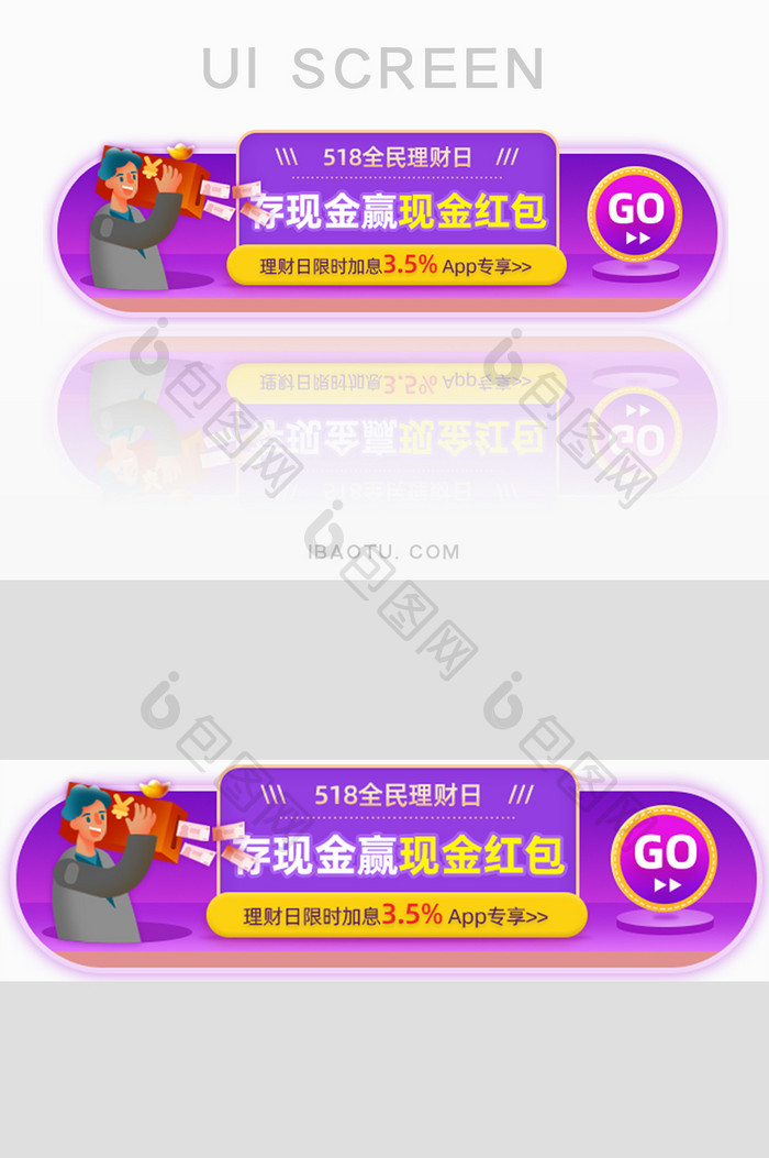 金融理财存定期赢现金加息胶囊banner