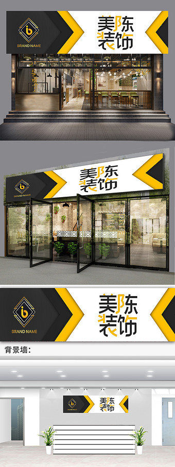 时尚装饰装修门头招牌