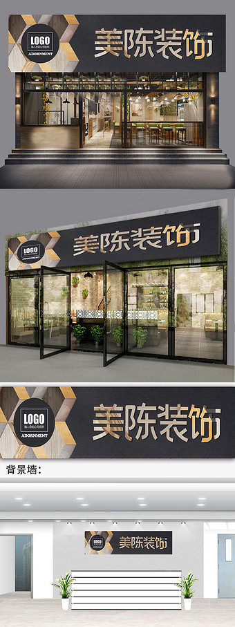 时尚装饰装修公司招牌门头
