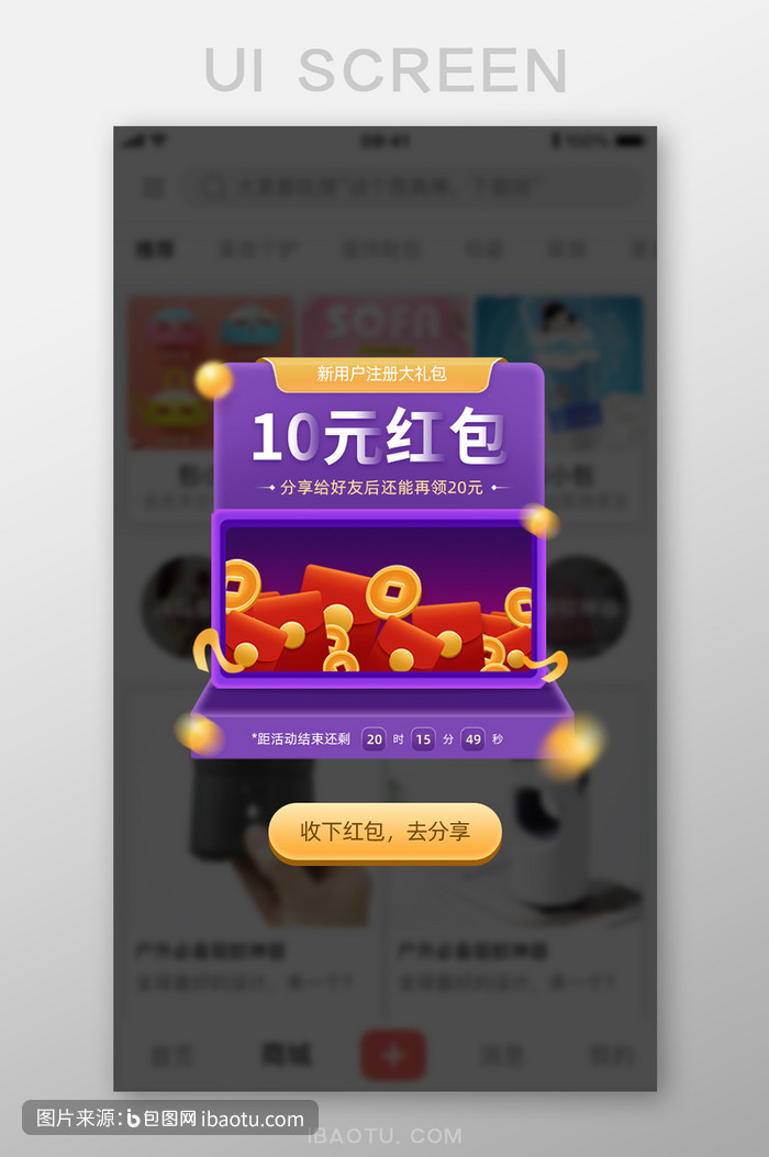 新用户限时领现金红包活动弹窗界面,包图网,图片,素材,模板,免费