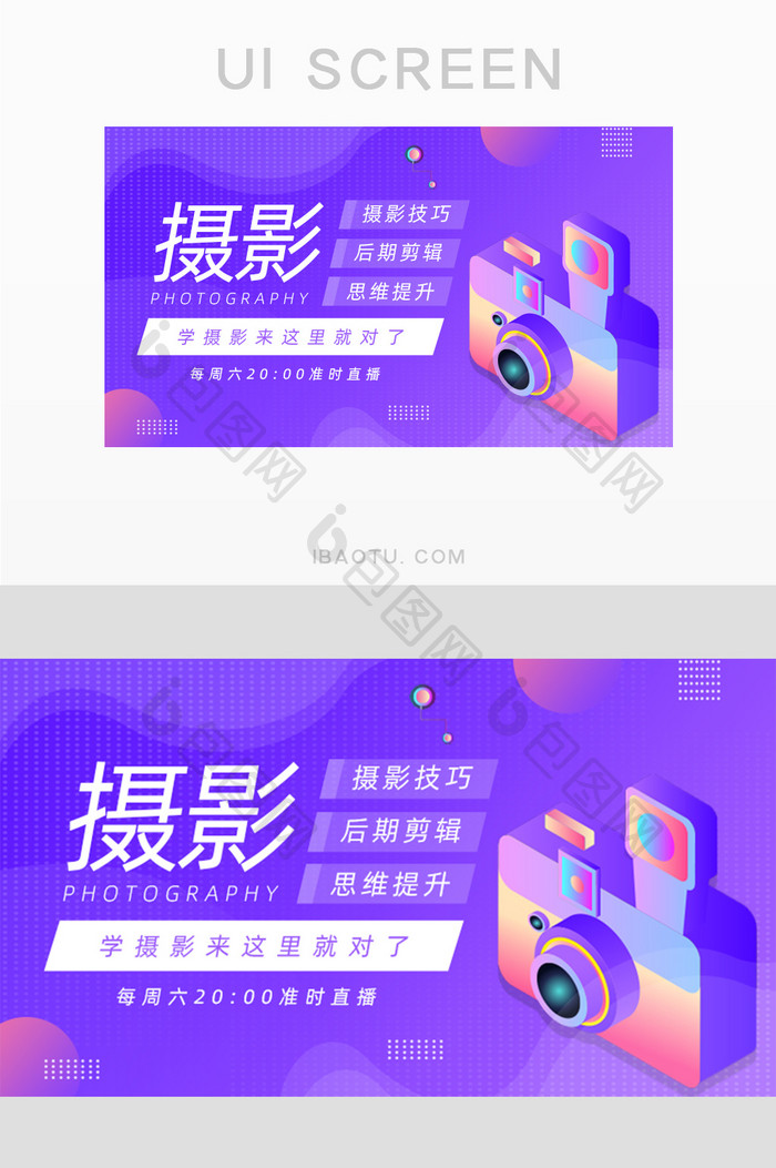 渐变色摄影教程直播头图banner