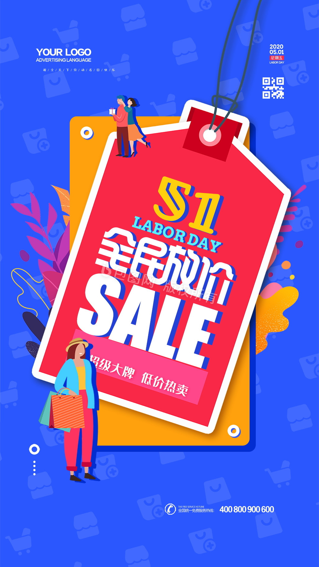 创意标签五一劳动节大促全民放价动态海报