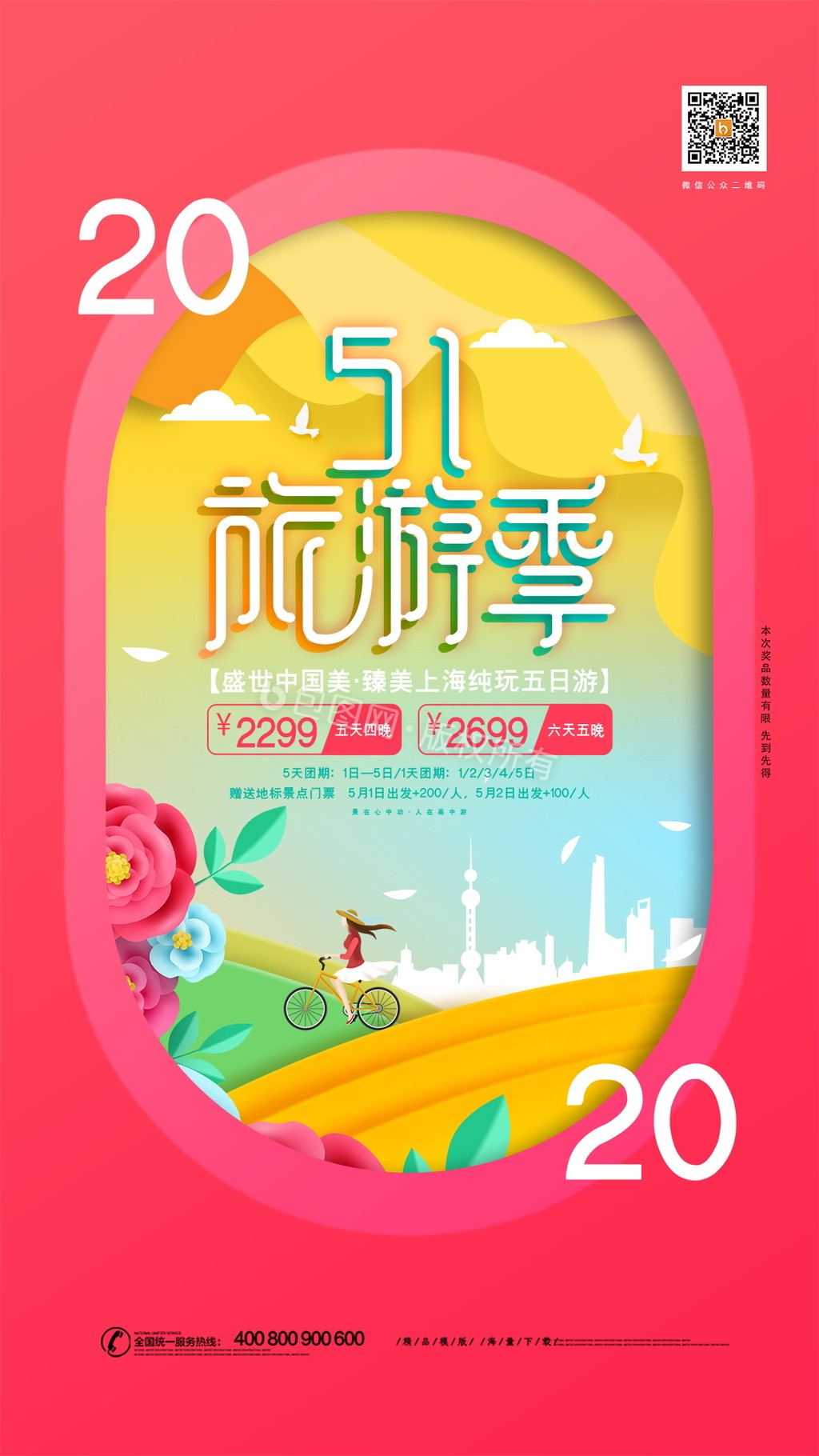 绿色国潮风五一劳动节自驾游旅游海报PSD广告设计素材海报模板免费下载-享设计
