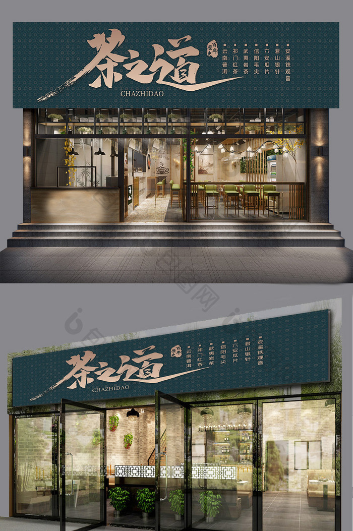 时尚中式茶店茶餐厅门头