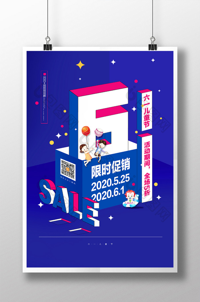蓝色商场通用61儿童节节日促销海报
