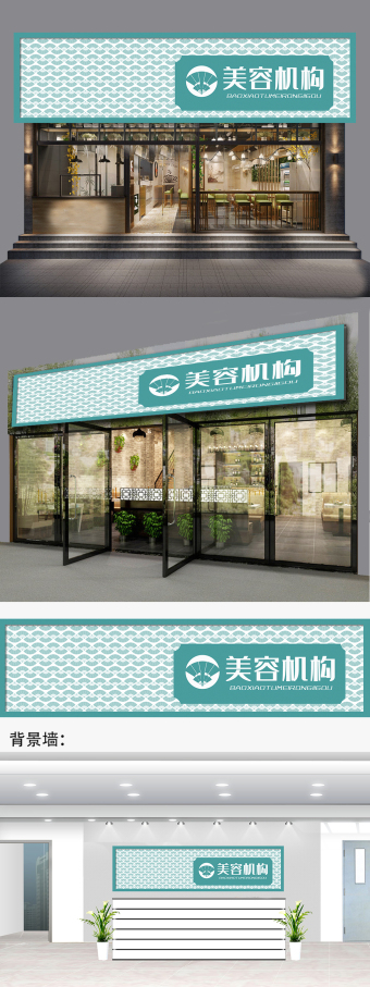 时尚美容机构门头