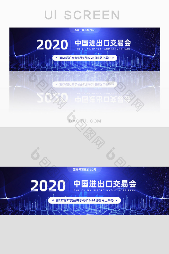 科技感中国进出口交易会banner