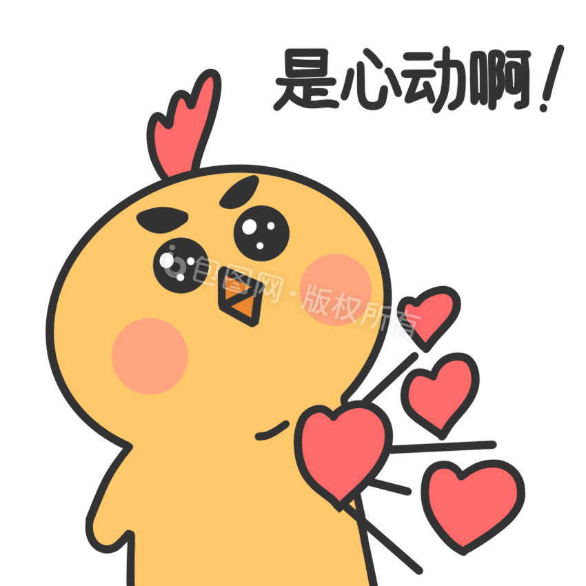 黄色小鸡心动动图表情包gif