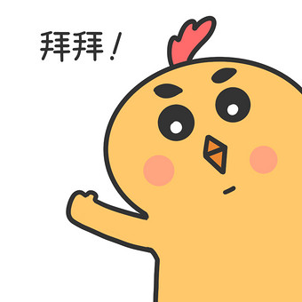 黄色小鸡拜拜动图表情包gif