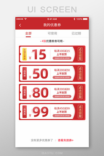 大气红色电商优惠券领取App界面图片