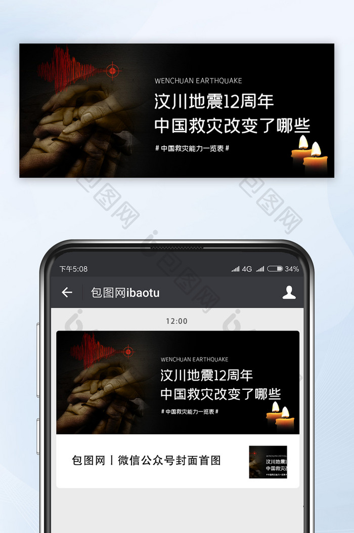 黑色汶川地震中国救灾能力提升微信公众首图