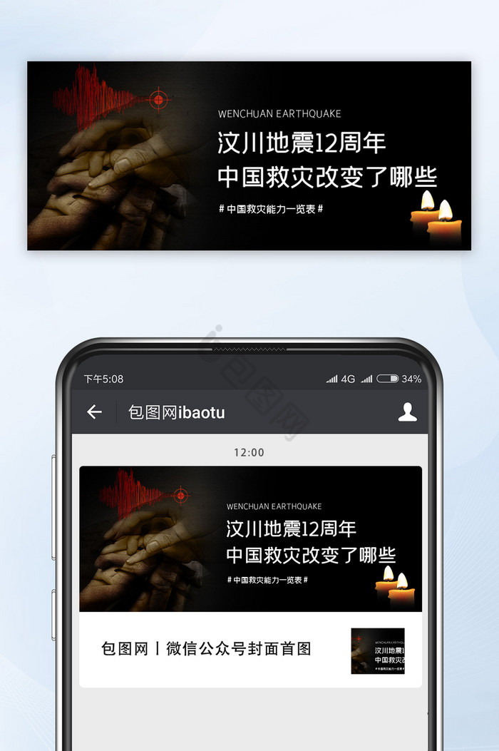 黑色汶川地震中国救灾能力提升微信公众首图图片