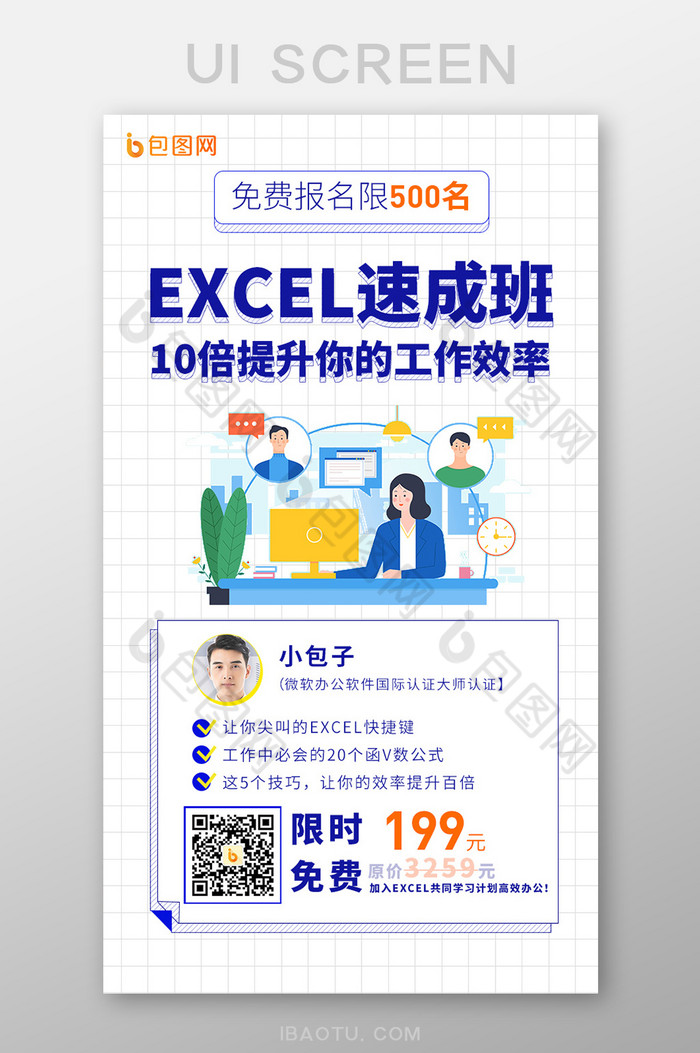 简约Excel线上教育宣传海报移动页面图片图片