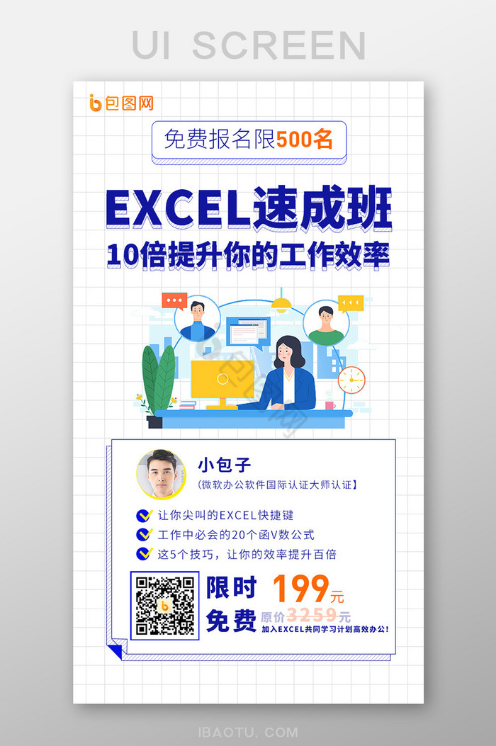 简约Excel线上教育宣传海报移动页面图片