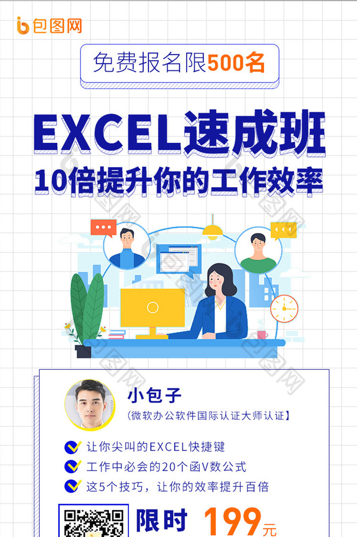 简约Excel线上教育宣传海报移动页面