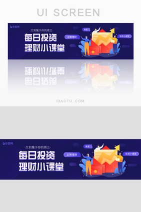 蓝色金融投资基金理财培训宣传banner