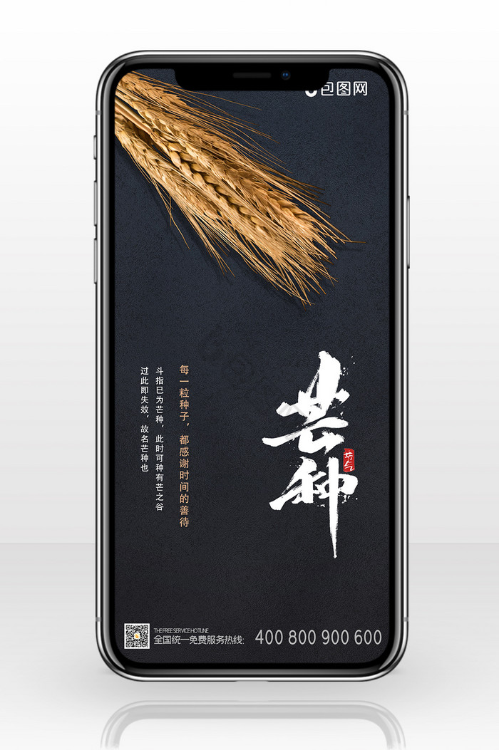 黑色大气芒种二十四节气小麦成熟手机配图图片