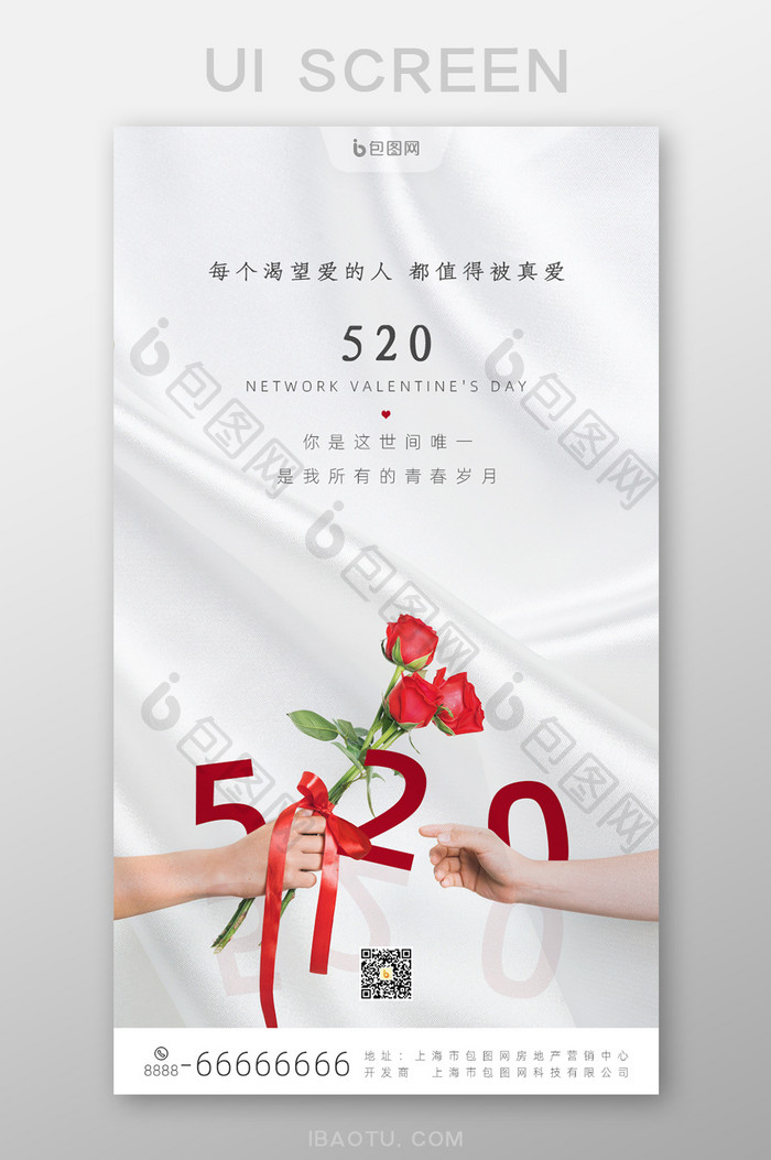 简约大气520情人节手机页面