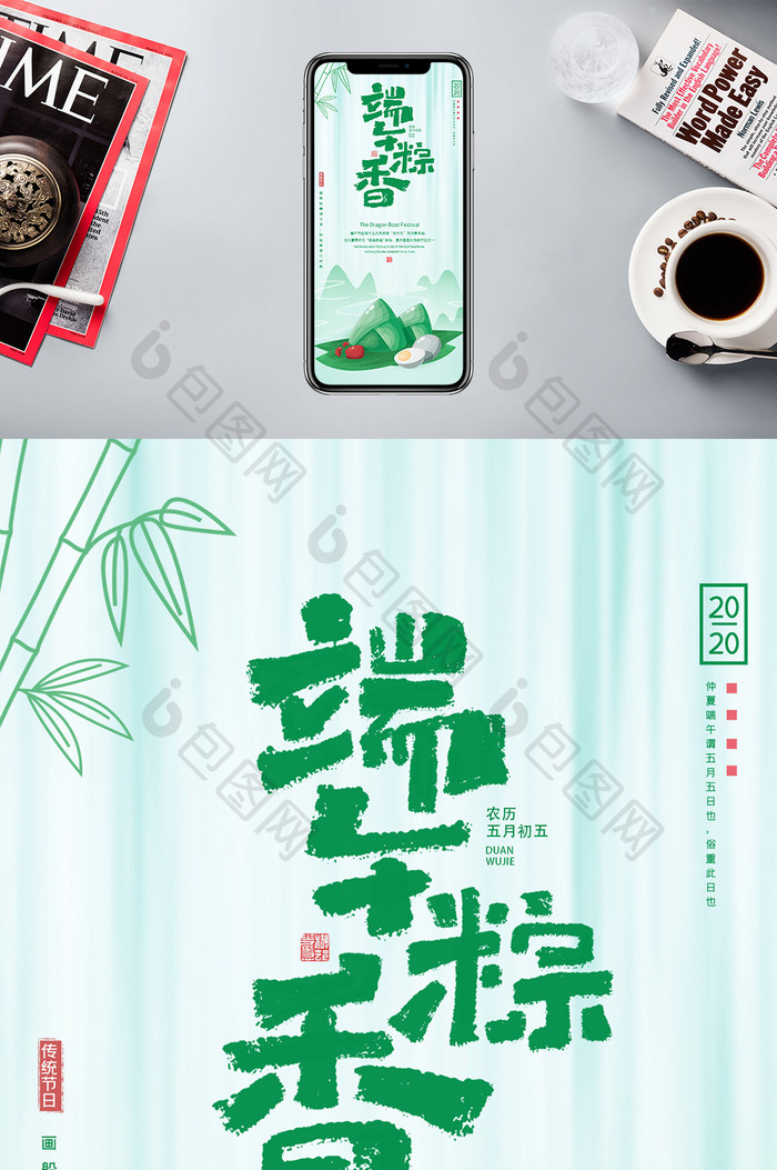 绿色端午节粽香粽子咸鸭蛋传统节日手机配图