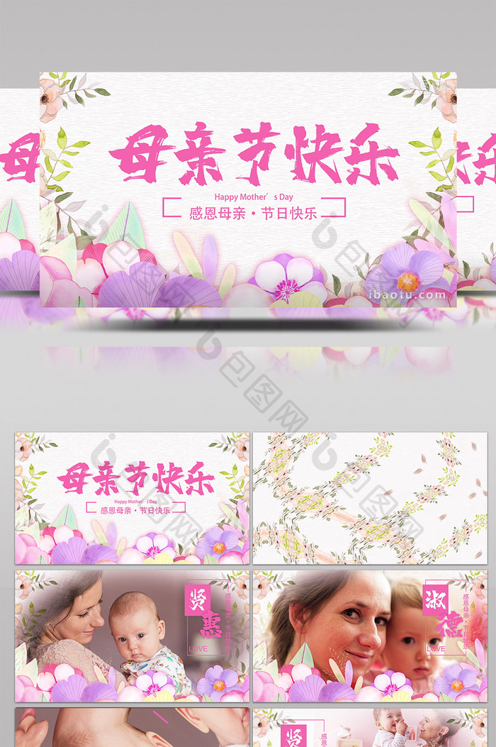 粉色水墨花开母亲节快乐宣传图文模板