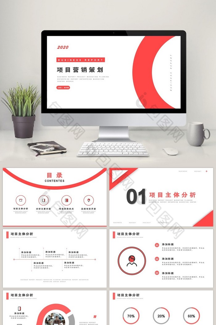 企业项目分析汇报商业分析报告PPT模板