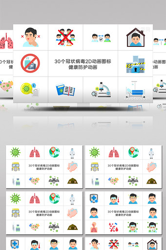 30个冠状病毒图标健康防护动画AE模板图片