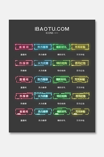 彩色霓虹灯直播间百元补贴红包按钮图片
