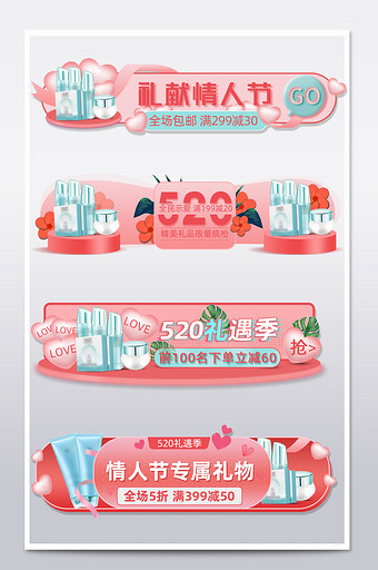 520情人节粉色活动入口胶囊标签模板图片