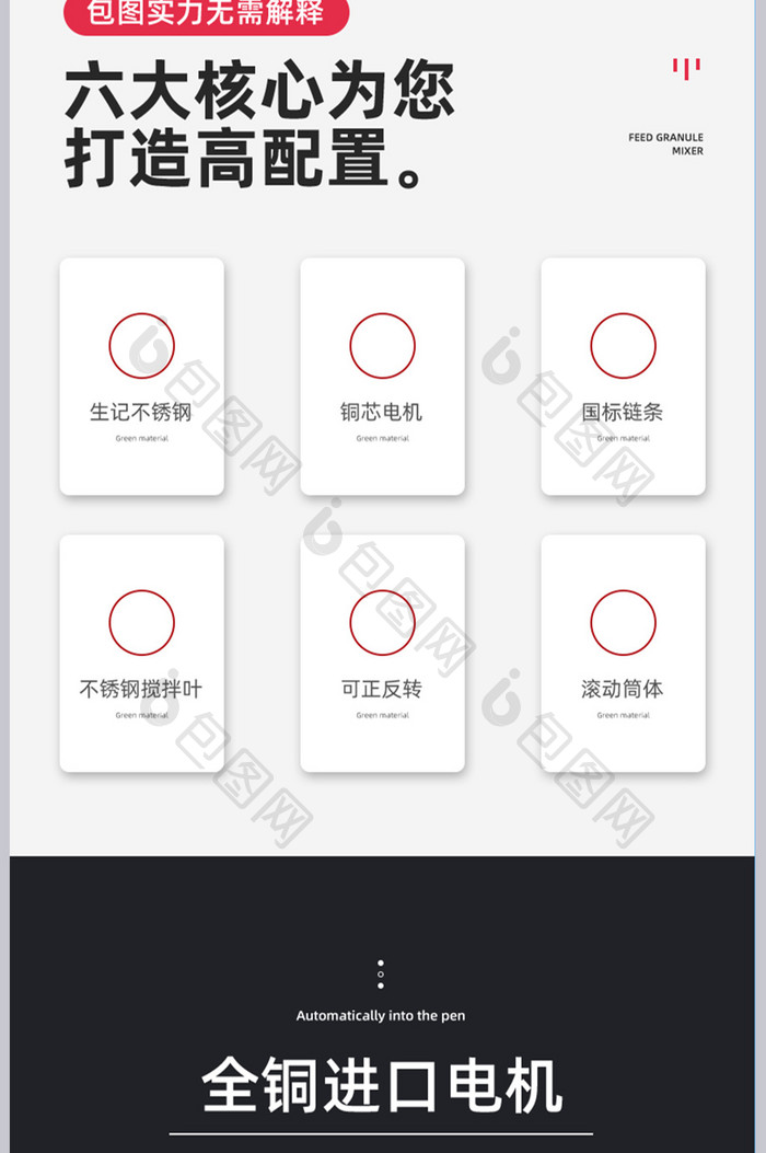 简约大气时尚饲料颗粒搅拌机详情页设计素材