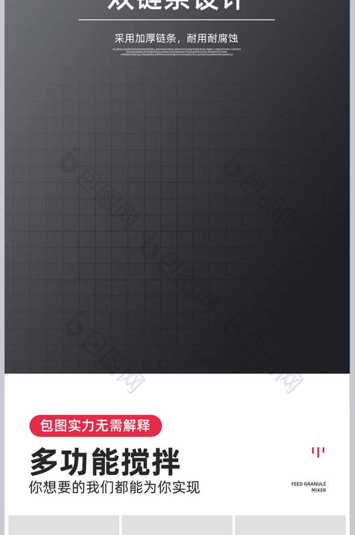 简约大气时尚饲料颗粒搅拌机详情页设计素材