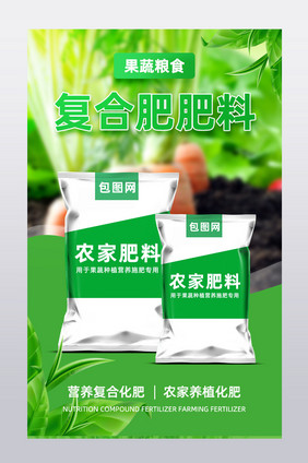 果蔬蔬菜农家符合化肥营养有机蔬菜详情页