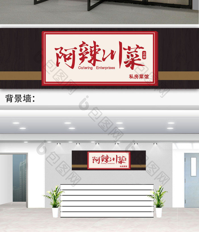 川菜餐饮门头招牌模板图片