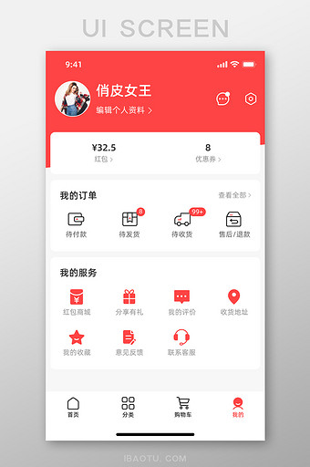 红色简约电商购物个人中心UI界面图片