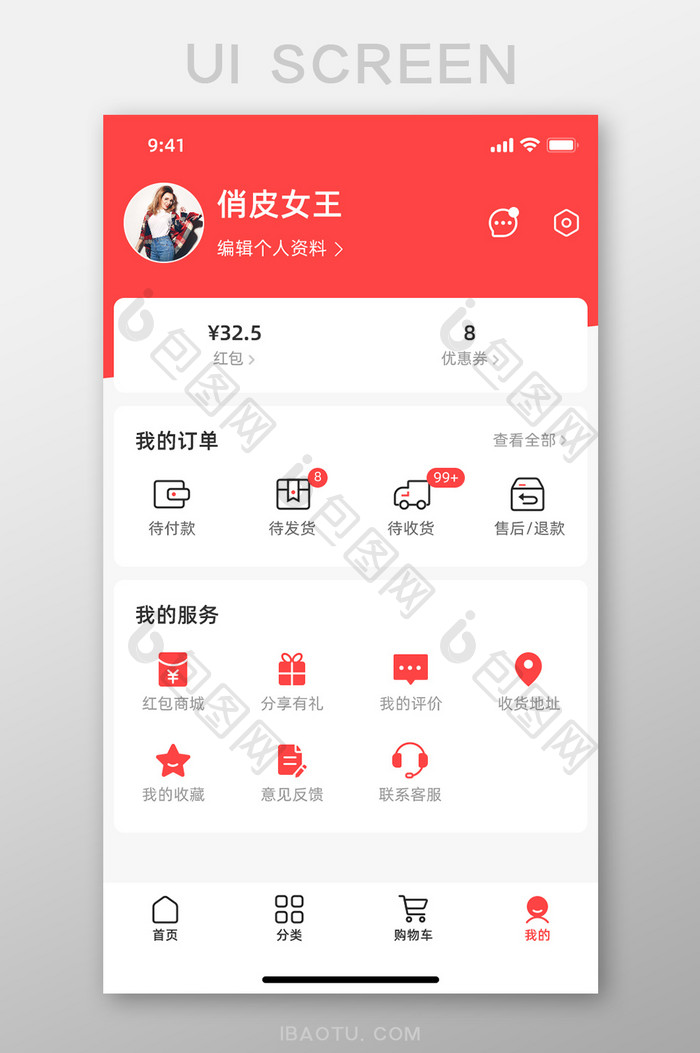 红色简约电商购物个人中心UI界面