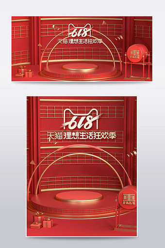 红色中国风618狂欢节C4D场景电商模板图片