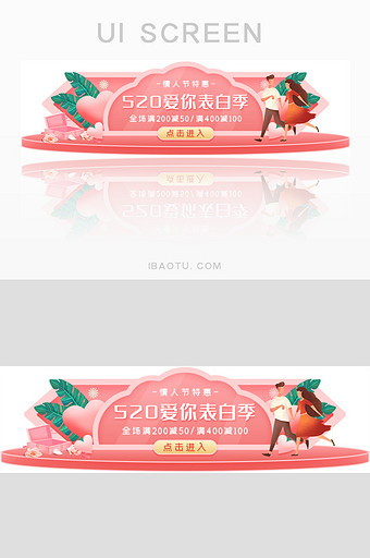 网络520情人节表白胶囊banner图片