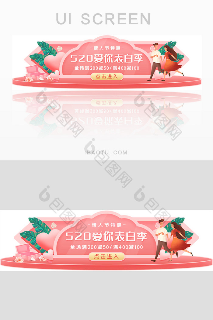 网络520情人节表白胶囊banner