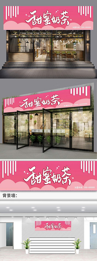 简约粉嫩甜蜜奶茶店门头设计