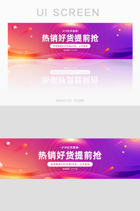 渐变促销风618好货提前抢banner