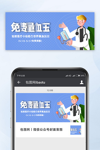 浅蓝色波点底纹医疗健康医生世界高血压日图片
